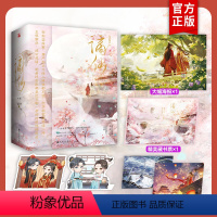 [正版]新增番外+随书赠品谪仙小说实体书全2册 九月流火著 青春文学言情小说书籍 书