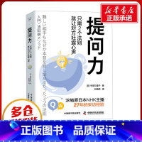 提问力:只需2个法则就让对方吐露心声 [正版]提问力 只需2个法则就让对方吐露心声 (日)牛窪万里子 著 用提问推进对话