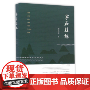 家在桂林