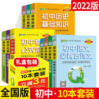 2022版QBOOK口袋书初中语文要备古诗文数学物理化学公式定律生物地理政治历史基础知识手册英语语法 初中通用