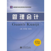 音像(教)管理会计(G)-L李海波,刘学华