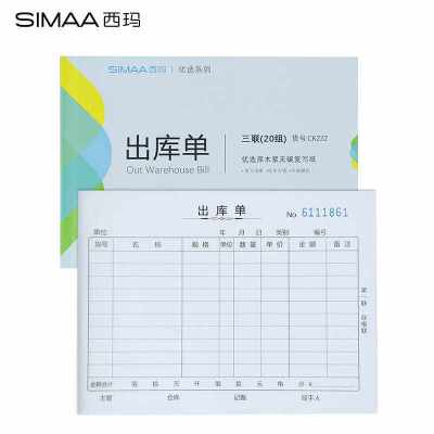 三联入库单出库单 36K 175*128mm-10本/36开三联出库单(20组/本)