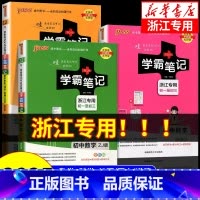 数学[北师版] 初中通用 [正版]浙江2025版学霸笔记初中数学科学浙教版语文英语人教版全套七八九年级初一初二初三上册中