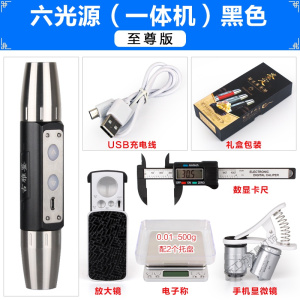 苏宁放心购 多光源照玉石专用手电筒USB充电鉴定翡翠玛瑙古玩蜜蜡荧光剂防伪