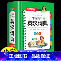 [正版]2022年新版 小学生多功能英汉词典小学生字典英译汉词典实用全功能工具书大全彩色版全功能大全英文单词词语书籍涵盖