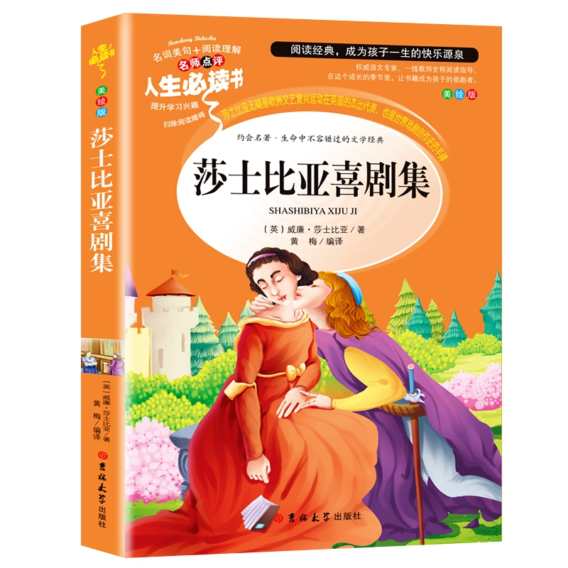 音像莎士比亚喜剧集(美绘版)(英)威廉·莎士比亚|译者:黄梅
