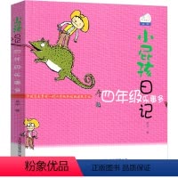 四年级乐事多 [正版]小屁孩日记四年级乐事多彩色版中文版励志成长日记女生版二年级三年级全套小学生课外书黄宇著儿童读物春风