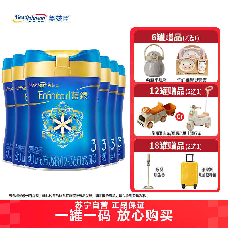 美赞臣蓝臻幼儿配方奶粉含乳铁蛋白(12-36月龄.3段)820gx6罐