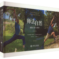 师法自然 瑜伽习练与探索