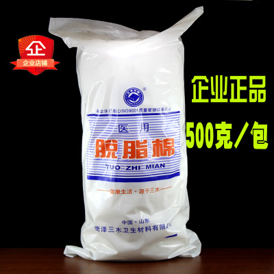 三木天使(SANMUTIANSHI)医用脱脂棉美容卸妆清洁卫生棉花卷其它医用辅料500g克