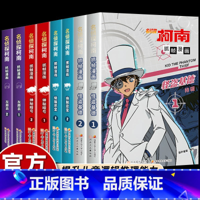 [8册]名侦探柯南抓帧漫画 [正版]单本可选}60册名侦探柯南漫画书全套剧场版黑铁的鱼影小学生一二三四五六年级阅读课外书