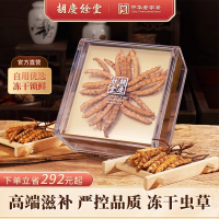 胡庆余堂冬虫夏草(地号)5克扎花装