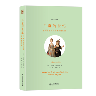 正版新书]儿童的世纪:旧制度下的儿童和家庭生活 历史人类学译