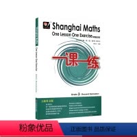 [正版]2022春华东师大版 一课一练 数学 上海英文版 三年级 第二学期 教辅图书附答案 华东师范大学出版社