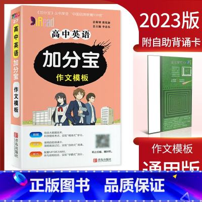 高中英语加分宝作文模板 高中通用 [正版]2024新版加分宝高中语文数学英语物理化学生物政治历史地理 考点清单疑难口袋书