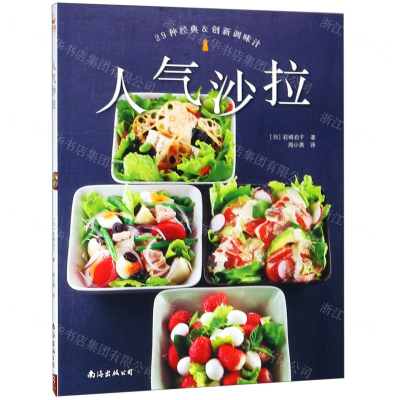 [M]人气沙拉-9787544288460