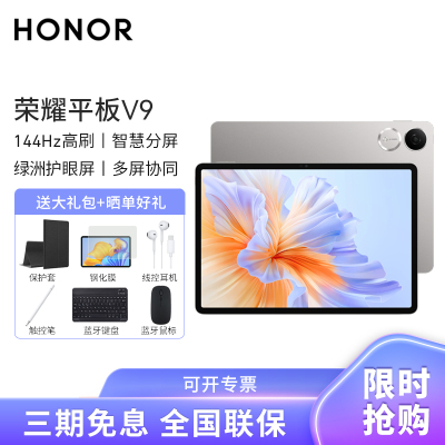 HONOR/荣耀平板V9 11.5英寸高刷护眼全面屏平板电脑网课学习办公游戏 8+256G[WiFi版]苍山灰