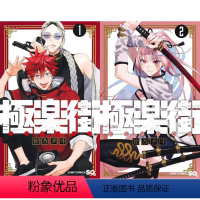 [正版]外图台版漫画极乐街 1+2 特装版 / 佐乃夕斗 尖端出版