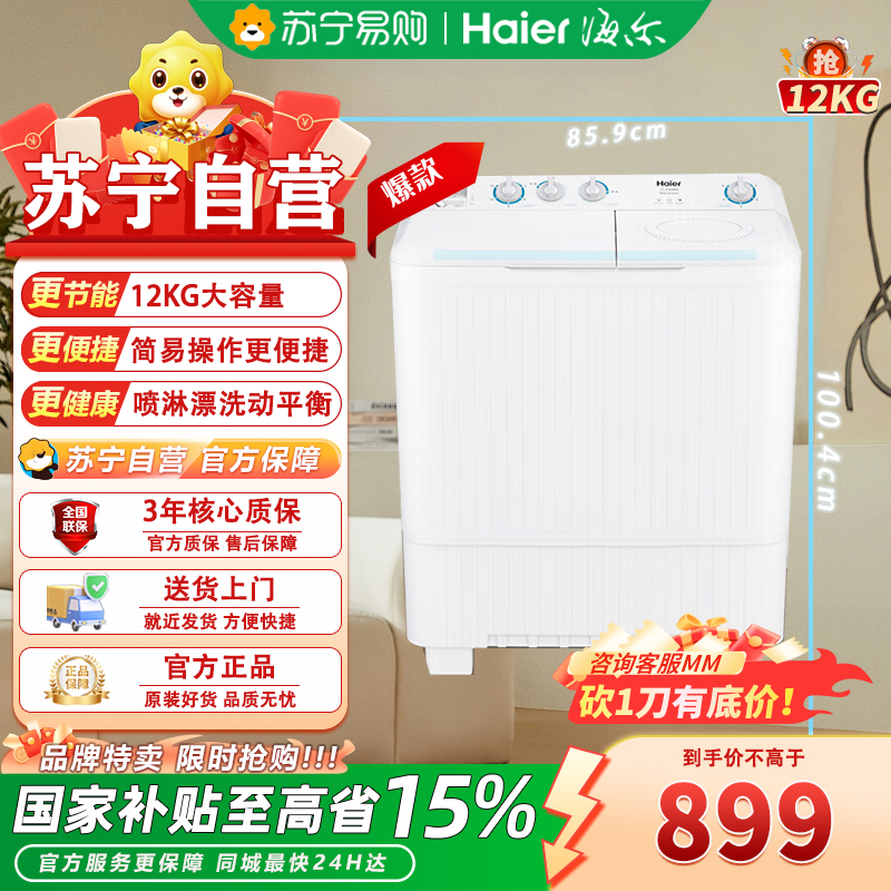 海尔(Haier) XPB120-82A7 12KG洗衣机半自动双缸双桶筒脱水机甩干机大容量家用双动力双杠波轮一级能效