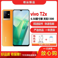 [二手9成新]vivo T2x 冰橙 8G+256G 全网通安卓手机 6.58英寸直面屏天玑1300双卡拍照娱乐5G手机