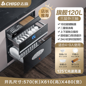 志高消毒柜家用小型厨房镶嵌入式碗筷柜100L三层二星级紫外线烘干旗舰款①②⓪升内三层