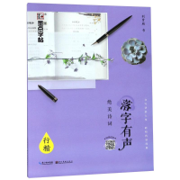 音像落字有声 绝美诗词 行楷荆霄鹏