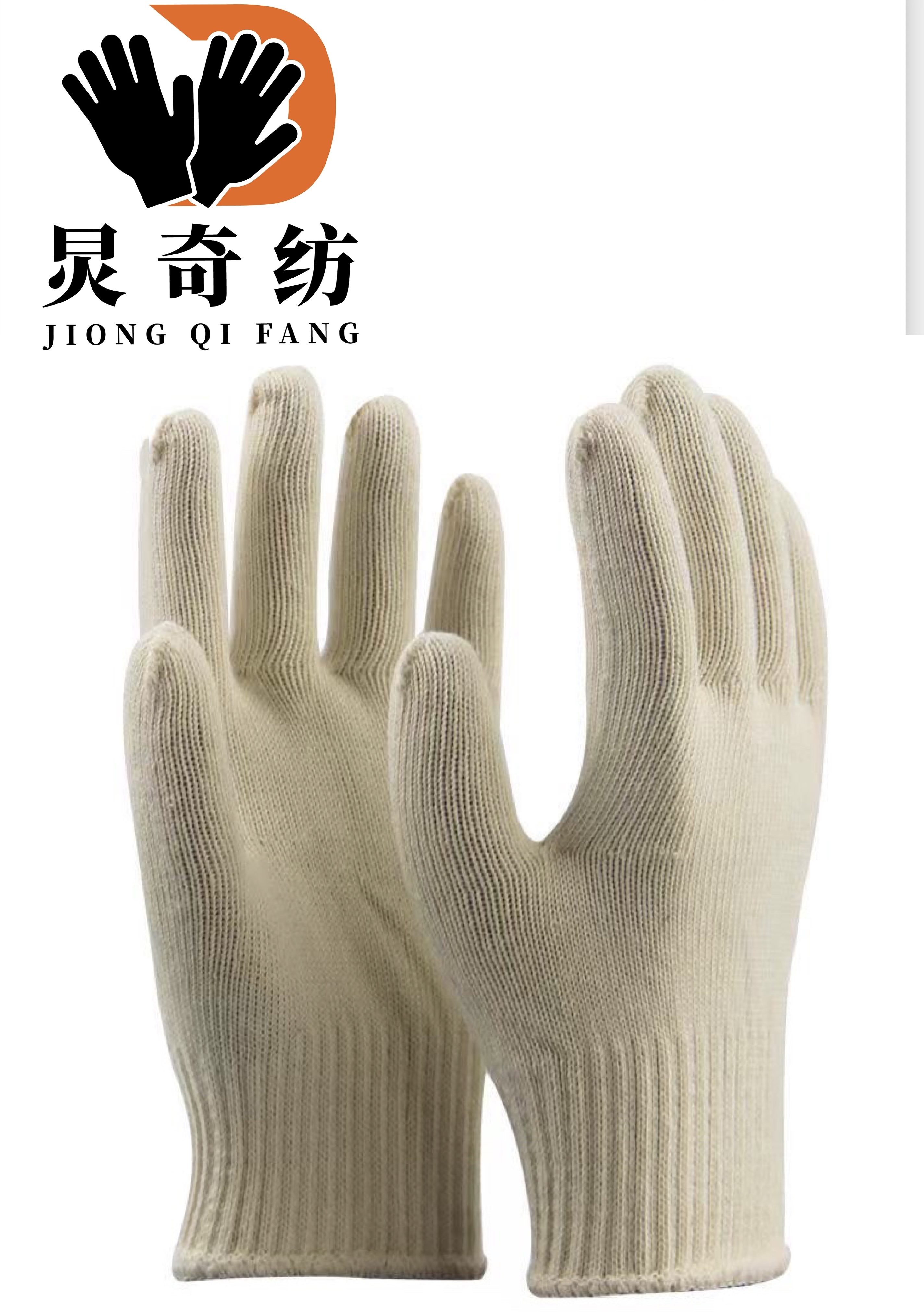 炅奇纺 劳保线手套 21支纱 线织21支纱 付