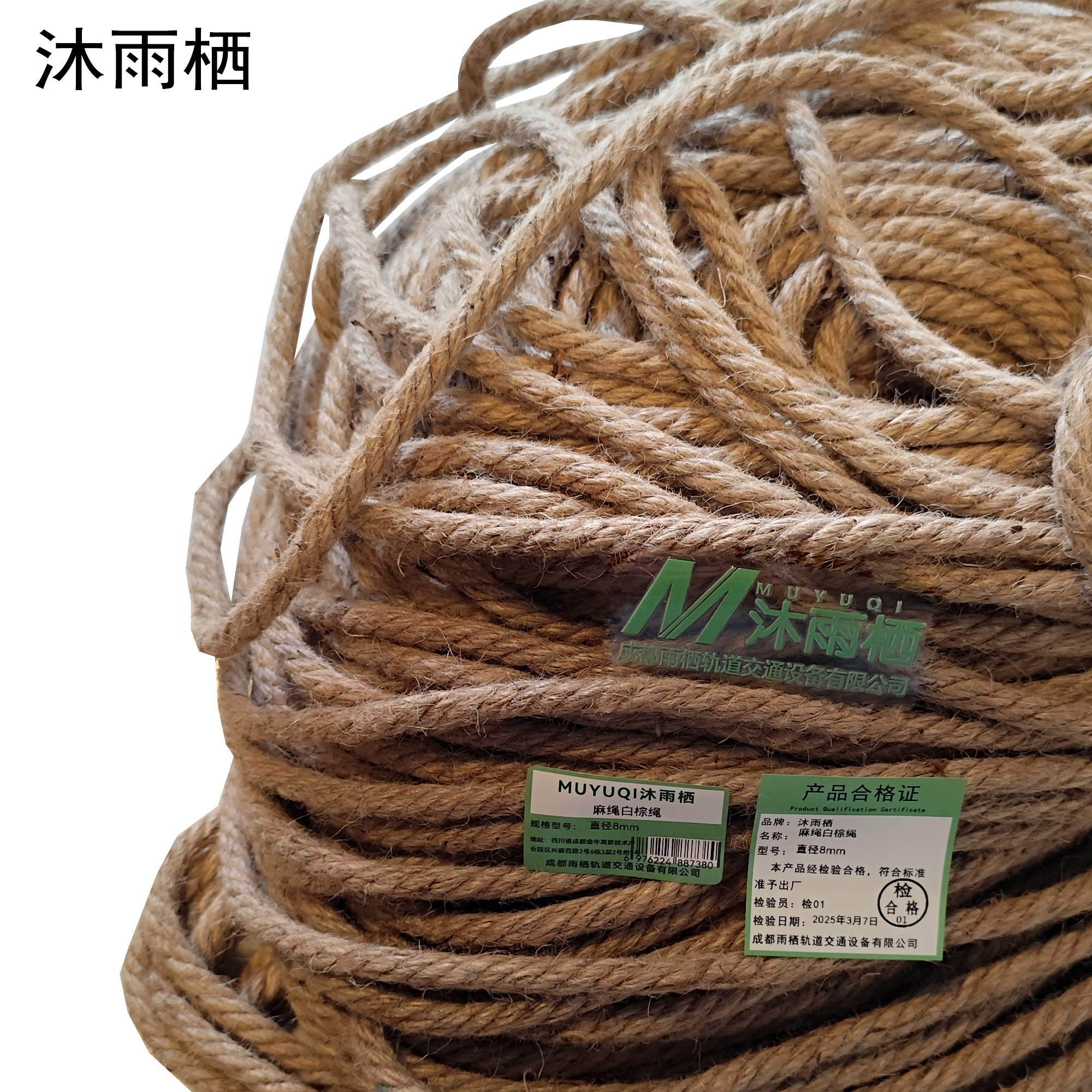沐雨栖 麻绳白棕绳 千克