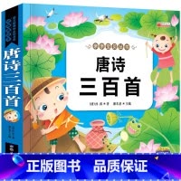 唐诗三百首(2本14.8元 3本21.8元) [正版]成语接龙书本小学生一年级阅读课外书必读注音版 四字成语大全书带拼音