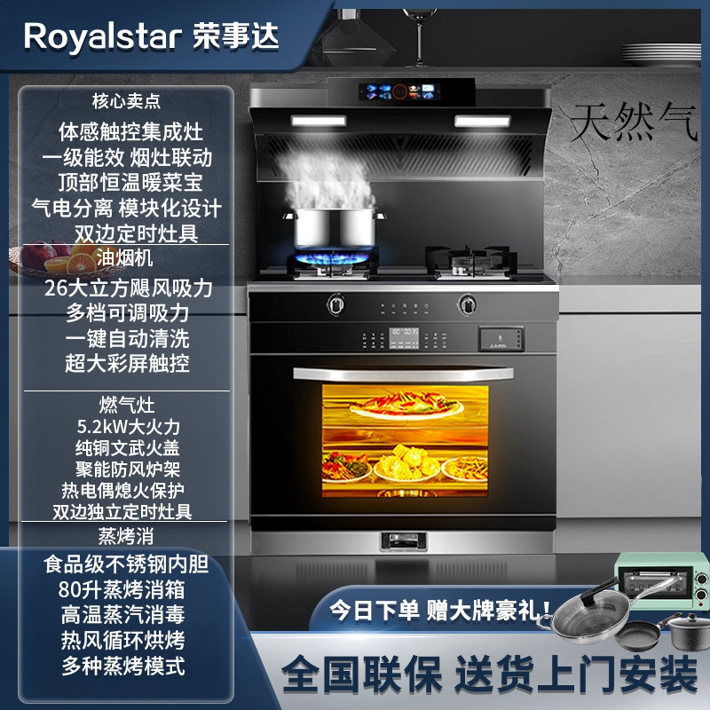 荣事达集成灶蒸烤箱消毒柜一体灶家用蒸烤一体机十大品牌排名2361