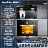 荣事达集成灶蒸烤箱消毒柜一体灶家用蒸烤一体机十大品牌排名2361