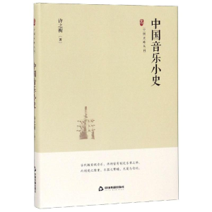醉染图书中国音乐小史/中国史略丛刊.第2辑9787506873437