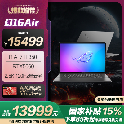 幻16 Air 2025 锐龙7 16英寸设计师游戏本笔记本电脑(R AI 7 H 350 32G 1T RTX5060 2.5K)日蚀灰