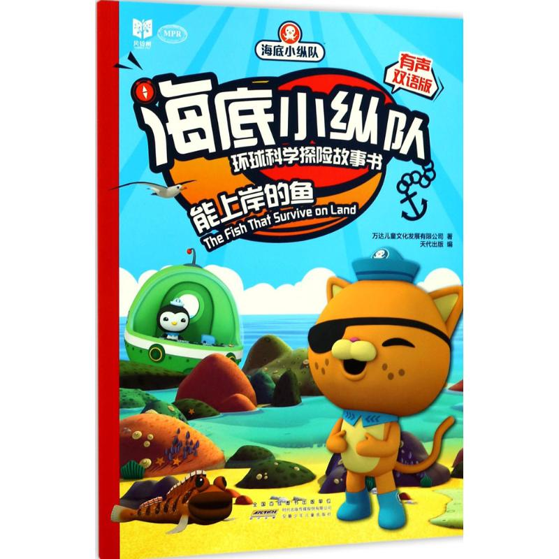 [M]海底小纵队环球科学探险故事书-9787539798257