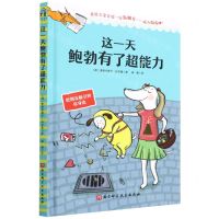 [N]这一天鲍勃有了超能力(精)-9787571421373