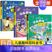 [全3册]漫画数学物理化学启蒙书 [正版]漫画少年读曾国藩家书 书籍 赠家训挂画 修身勤学交际情商 曾国藩传全集孩子都能