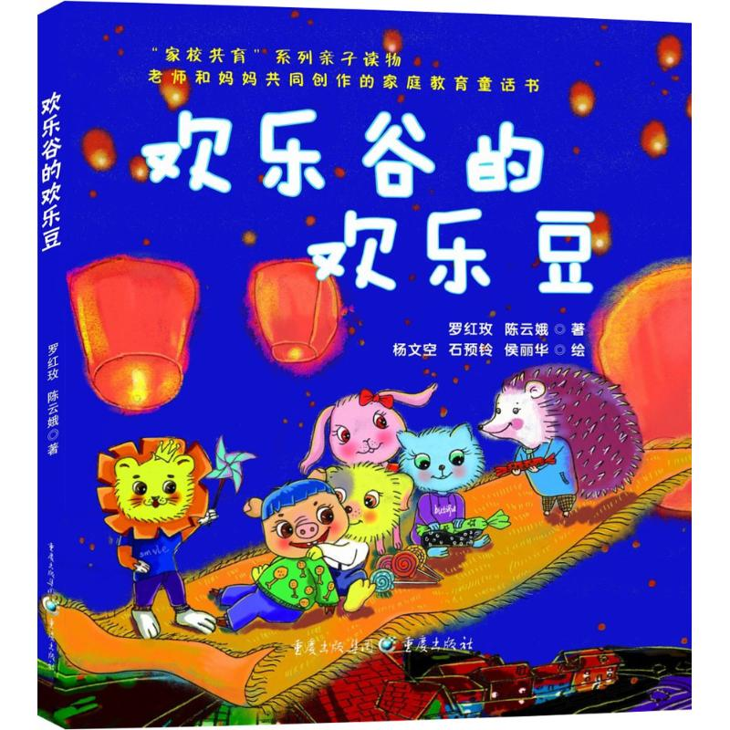 音像欢乐谷的欢乐豆罗红玫,娥 著