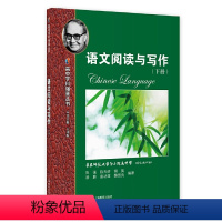 语文 高中通用 [正版]高中学科强基丛书语文阅读与写作下册华东师范大学第二附属中学语文教研组高中语文教辅书籍上海教育出版