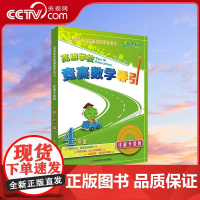 [央视网]高思学校竞赛数学导引4年级详解升级版 数学思维训练好材料 奥数获奖书华罗庚金杯少年数学邀请赛教材 WX