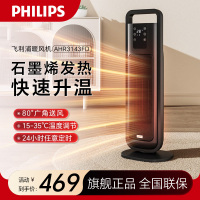 飞利浦(PHILIPS) 取暖器 家用暖风机电暖风浴室热风机遥控立式大面积速热电暖器卧室办公室加热器 AHR3143FD