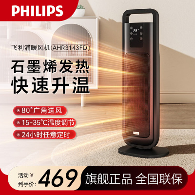 飞利浦(PHILIPS) 取暖器 家用暖风机电暖风浴室热风机遥控立式大面积速热电暖器卧室办公室加热器 AHR3143FD