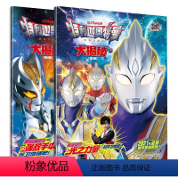 特利迦奥特曼·大揭秘上下(全2册) [正版]奥特曼书漫画书籍 赛罗奥特曼拼音认读图画漫画故事书奥特曼绘本小学生儿童欧布迪