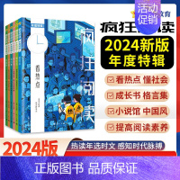 年度特辑1 看热点 高中通用 [正版]2024疯狂阅读年度特辑1-6全套 看热点懂社会成长书青春文学小说青春励志文学 中
