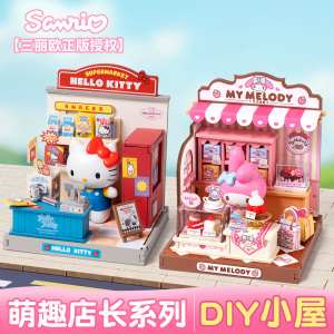 若来三丽鸥DIY手工小屋Kitty凯蒂猫周边迷你模型拼装儿童积木礼物