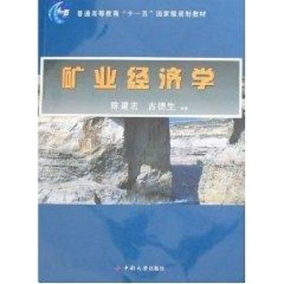 [M]矿业经济学-9787811055788