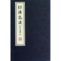 醉染图书诗经选读/雷抒雁9787512007819