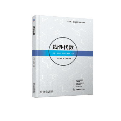 醉染图书线代数9787111615200