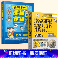 [全2册]墨菲定律+漫画洛克菲勒 [正版]抖音同款给孩子的墨菲定律漫画儿童漫画书 青少年版书原著漫画版认知版小学生阅读课