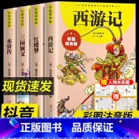 [全5册]四大名著+十万个为什么 [正版]四大名著小学生版全套注音版西游记三国演义水浒传红楼梦原著儿童版青少年小学生课外