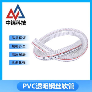 中锦科技 高强度透明钢丝软管透明塑料管 内径45mm壁厚3.5mm 50米 卷